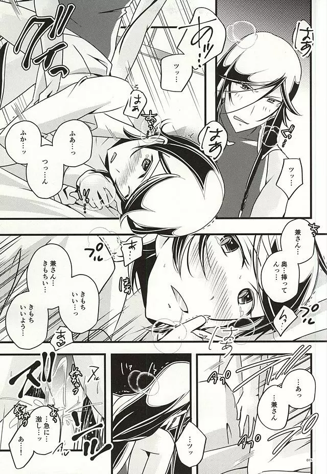 兼さんのことを考えると夜も眠れなくてつい××××しちゃう僕。 - page13