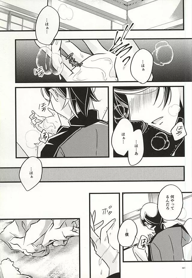 兼さんのことを考えると夜も眠れなくてつい××××しちゃう僕。 - page19