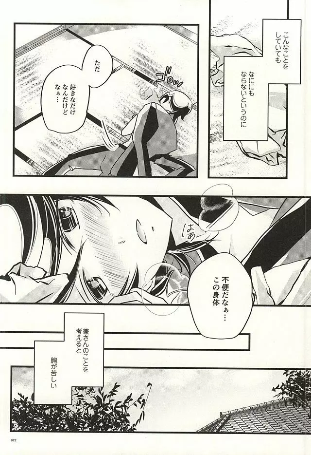 兼さんのことを考えると夜も眠れなくてつい××××しちゃう僕。 - page20