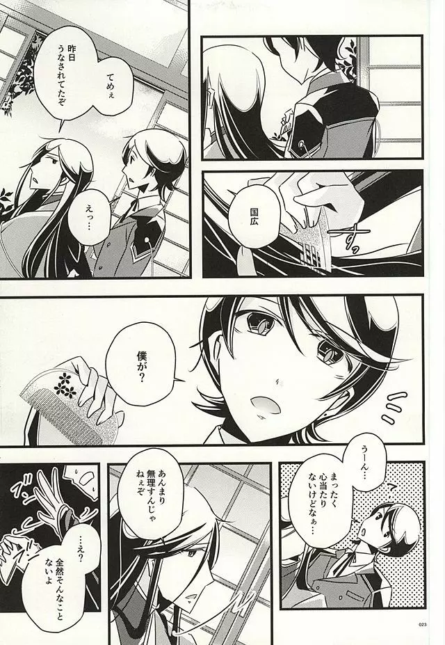 兼さんのことを考えると夜も眠れなくてつい××××しちゃう僕。 - page21