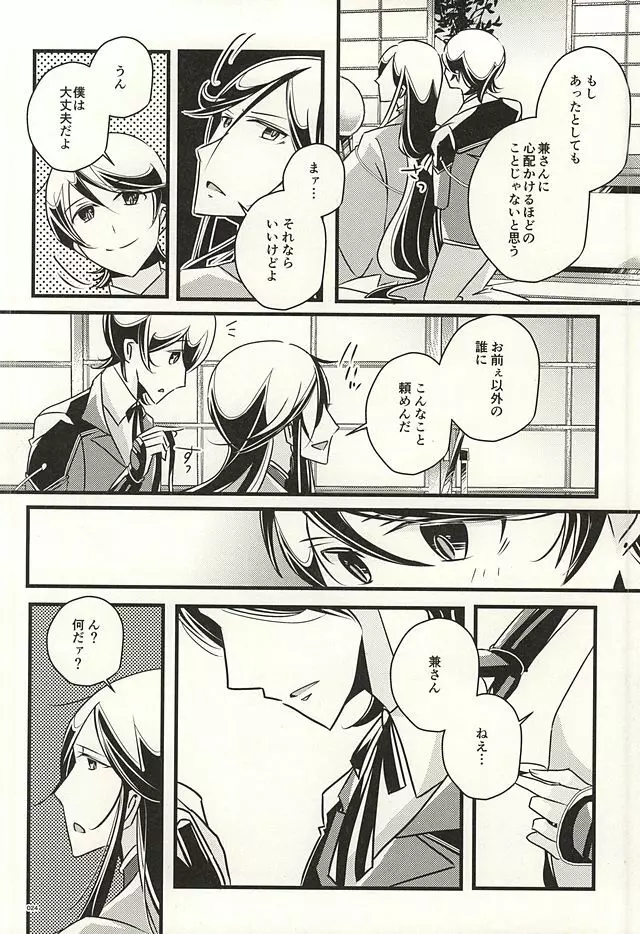 兼さんのことを考えると夜も眠れなくてつい××××しちゃう僕。 - page22