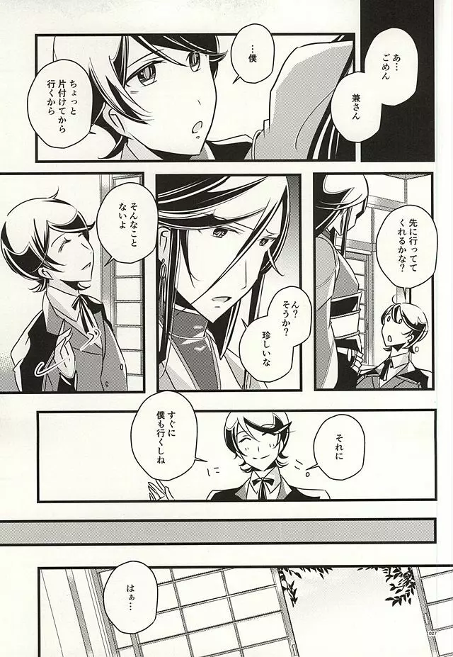 兼さんのことを考えると夜も眠れなくてつい××××しちゃう僕。 - page25