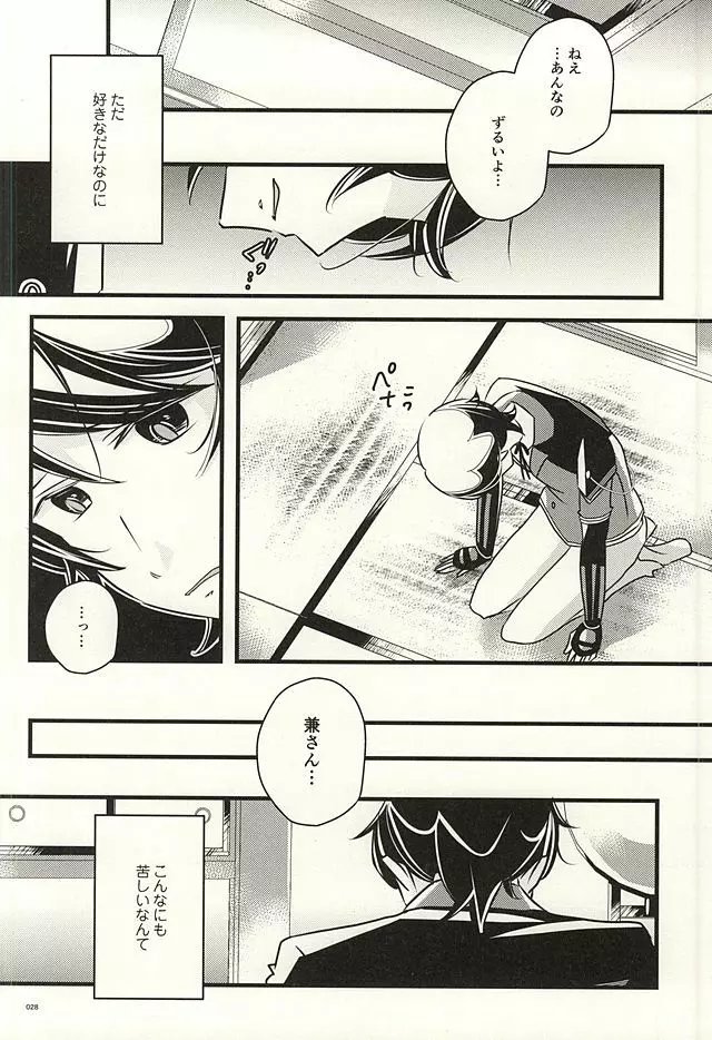 兼さんのことを考えると夜も眠れなくてつい××××しちゃう僕。 - page26