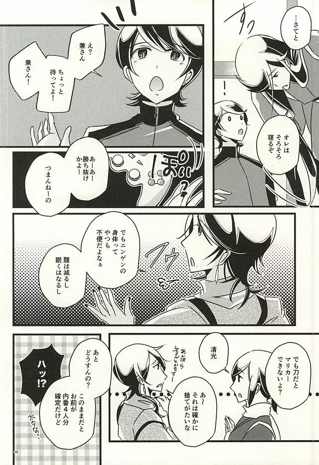 兼さんのことを考えると夜も眠れなくてつい××××しちゃう僕。 - page4