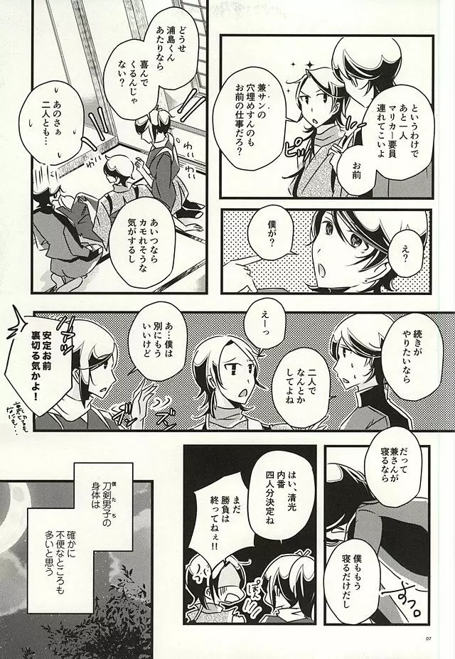 兼さんのことを考えると夜も眠れなくてつい××××しちゃう僕。 - page5