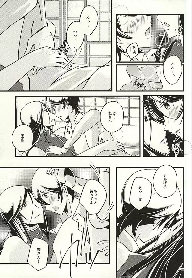 兼さんのことを考えると夜も眠れなくてつい××××しちゃう僕。 - page9