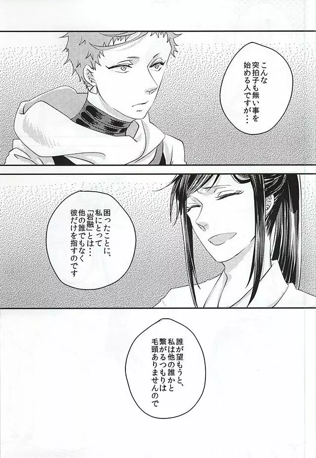 彼と私の間には、 - page14