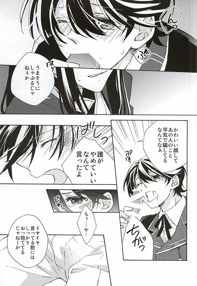 真綿の呪縛 - page10