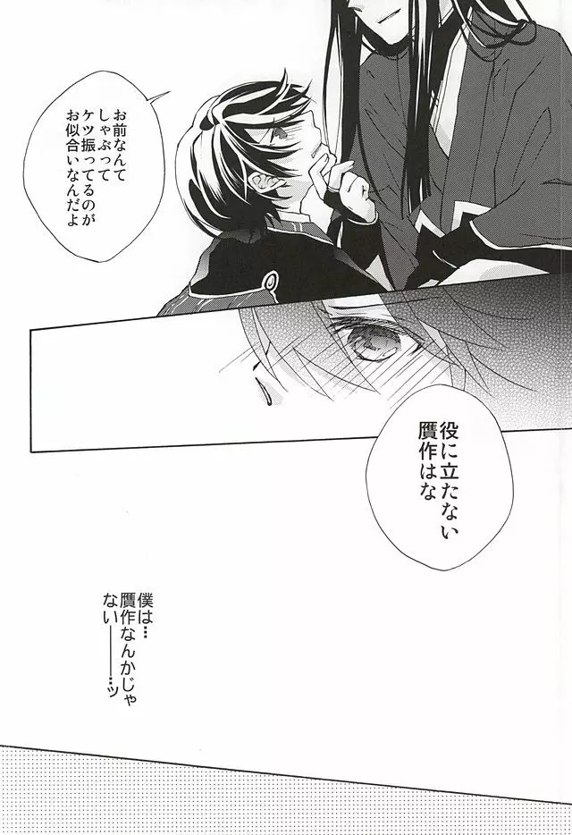 真綿の呪縛 - page11