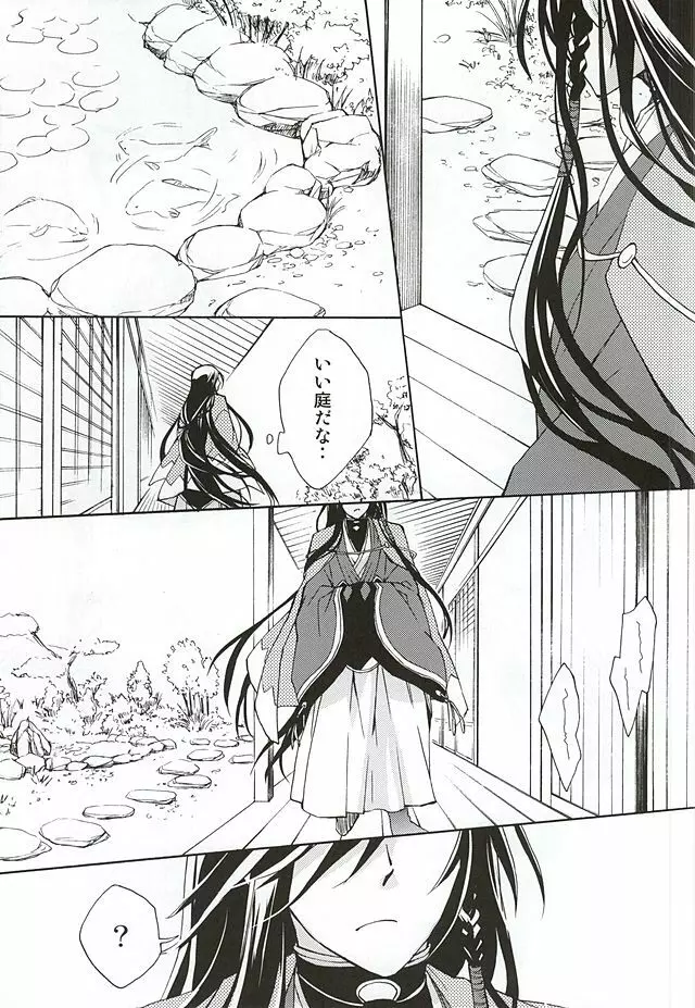 真綿の呪縛 - page12