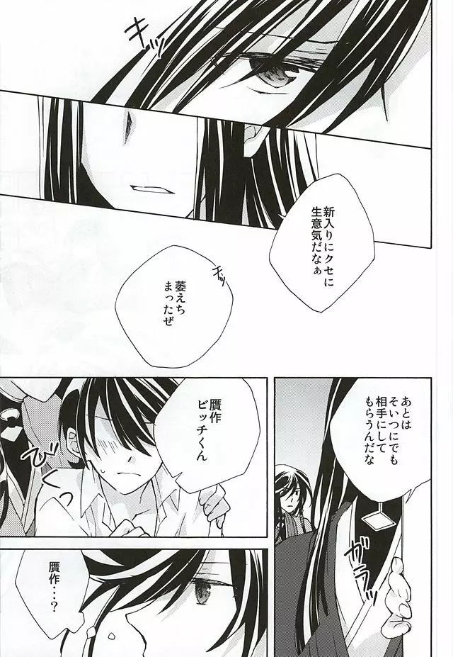 真綿の呪縛 - page16