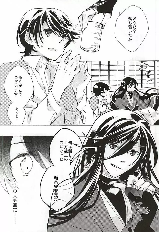 真綿の呪縛 - page17