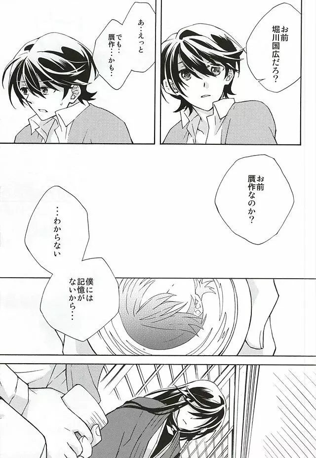 真綿の呪縛 - page18