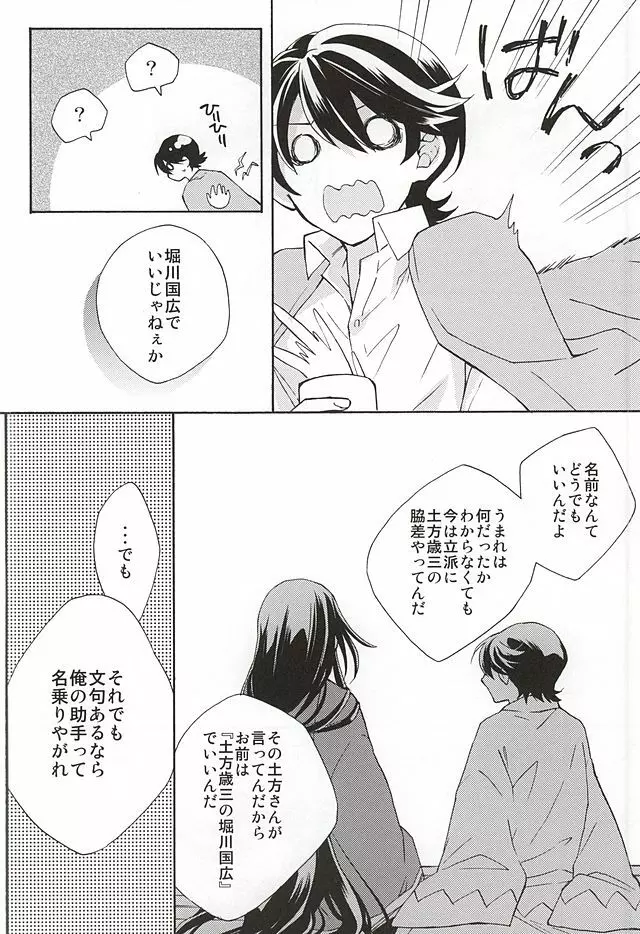 真綿の呪縛 - page19