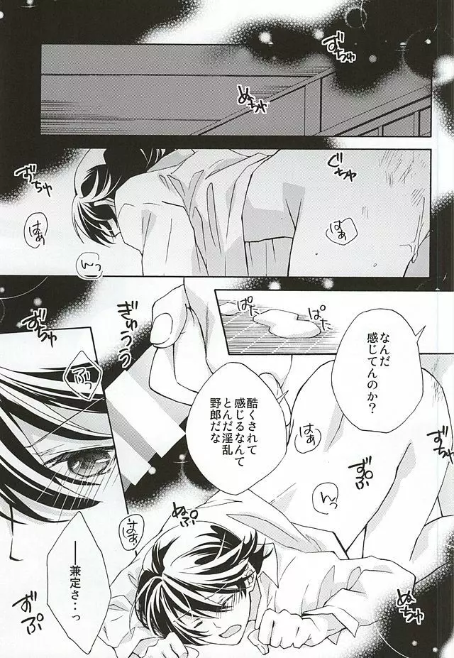 真綿の呪縛 - page2