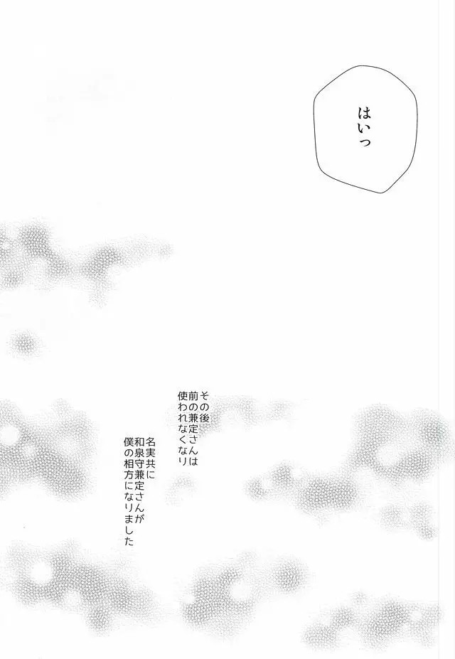 真綿の呪縛 - page22