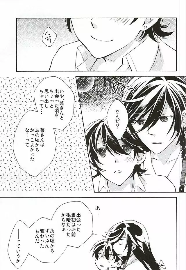 真綿の呪縛 - page23