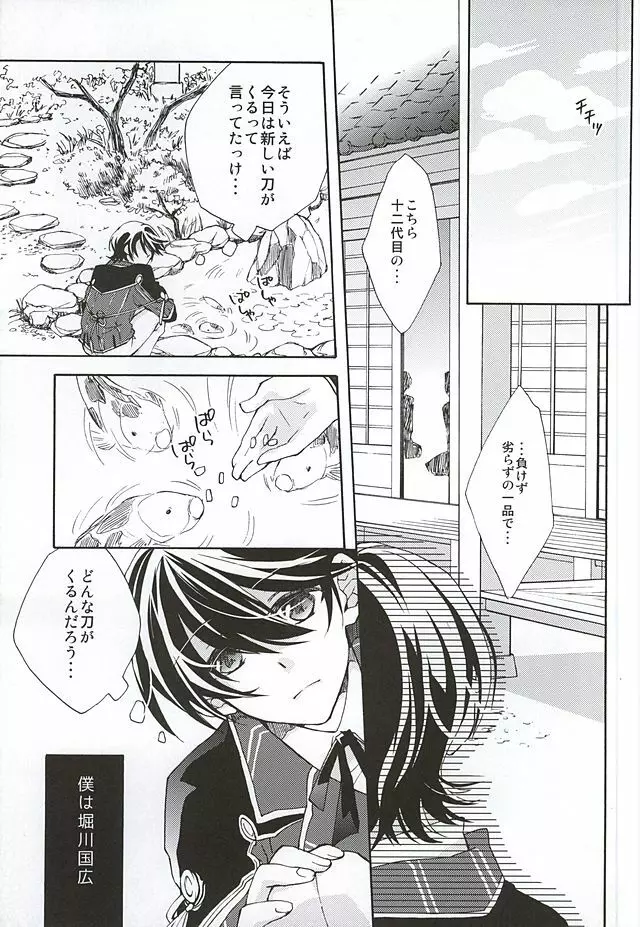 真綿の呪縛 - page4