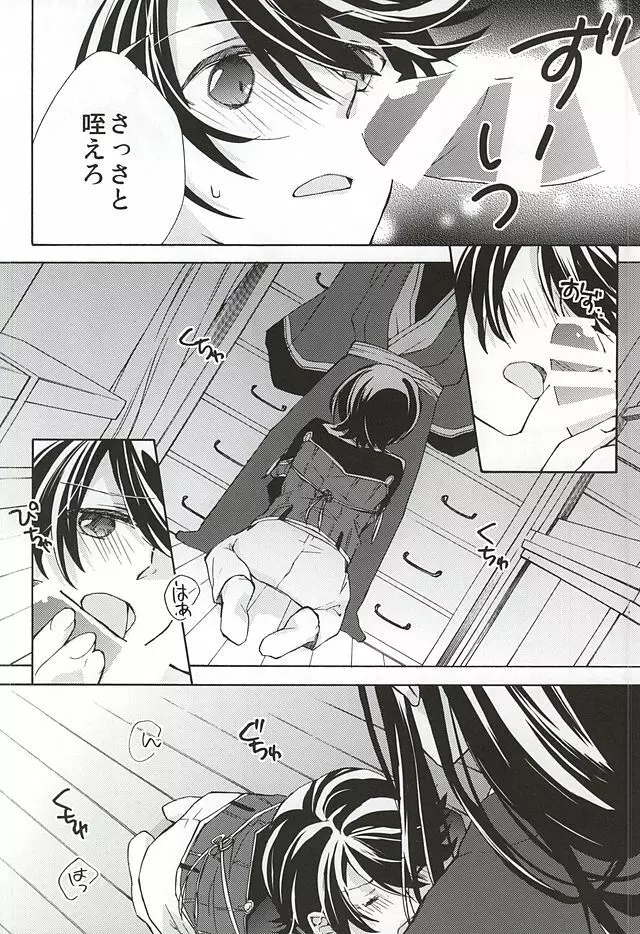 真綿の呪縛 - page9