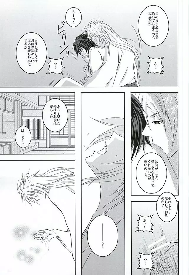 高嶺の花に口付けを - page24