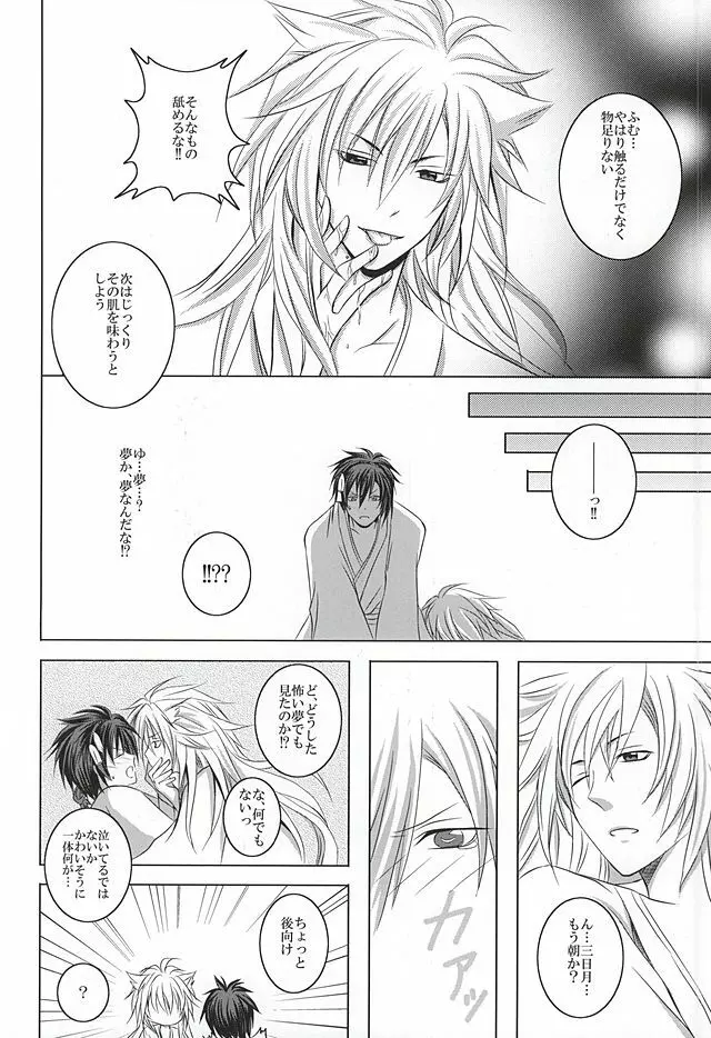 高嶺の花に口付けを - page25