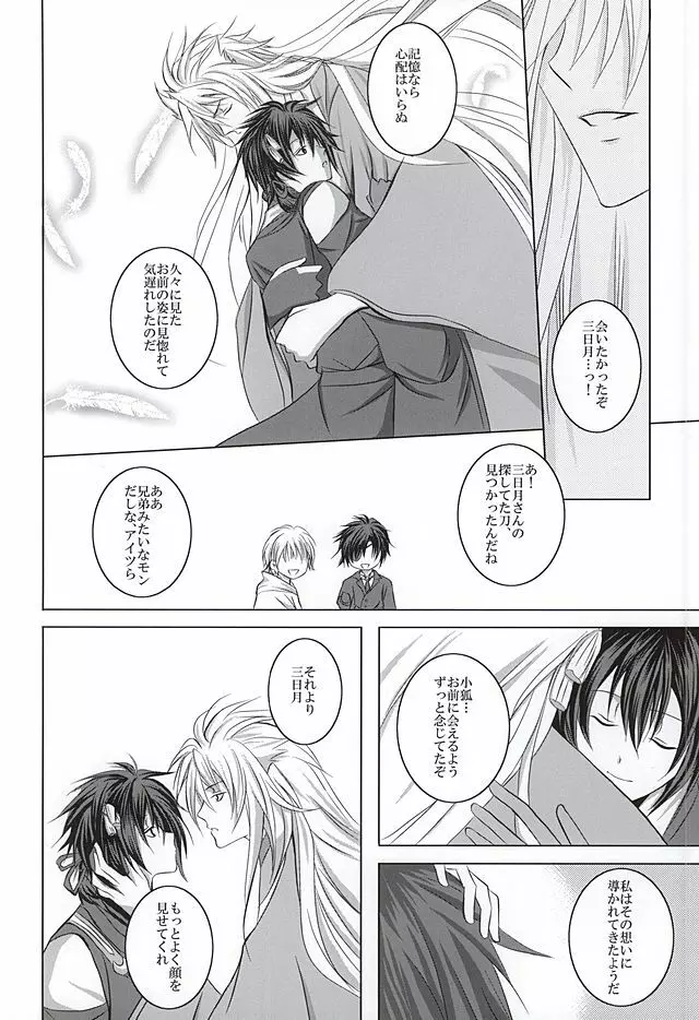 高嶺の花に口付けを - page5