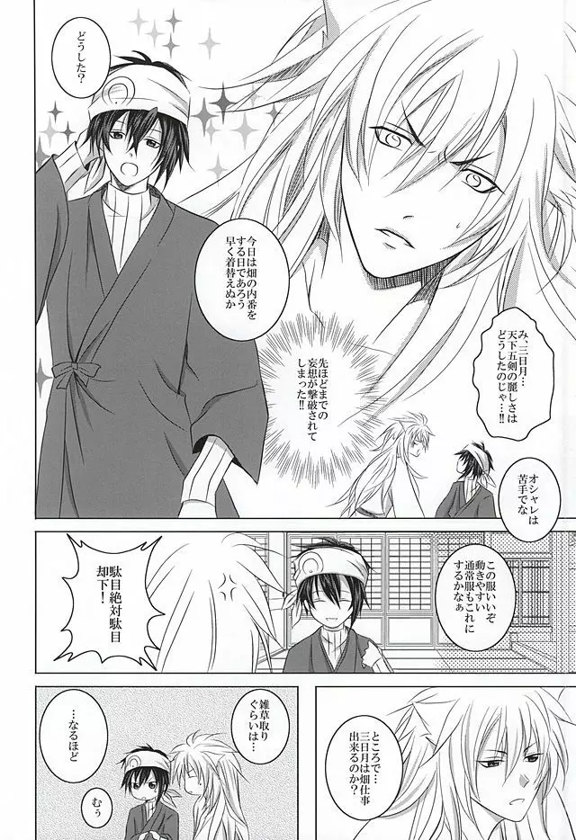 高嶺の花に口付けを - page9