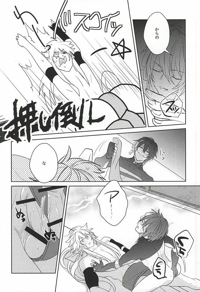夜のハッケヨイ - page13