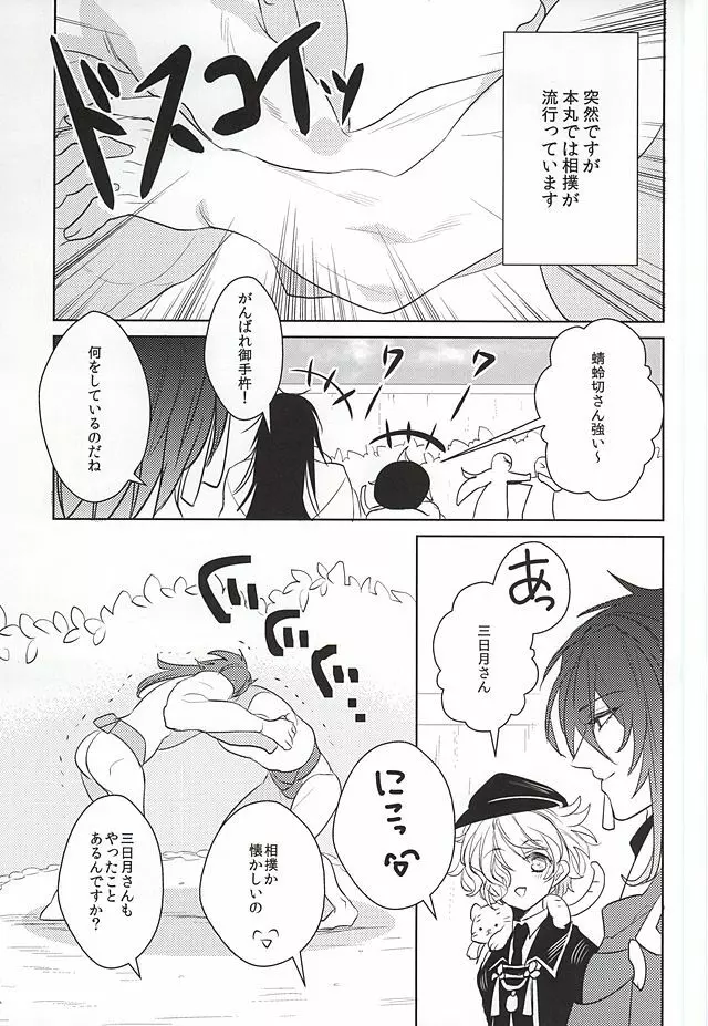 夜のハッケヨイ - page2