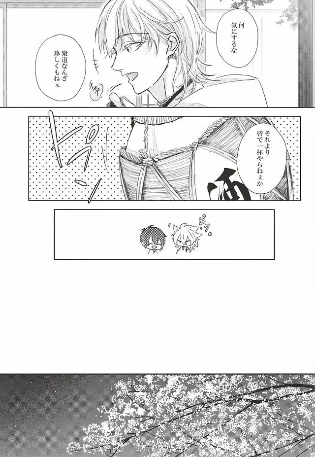 非番が二人 - page14