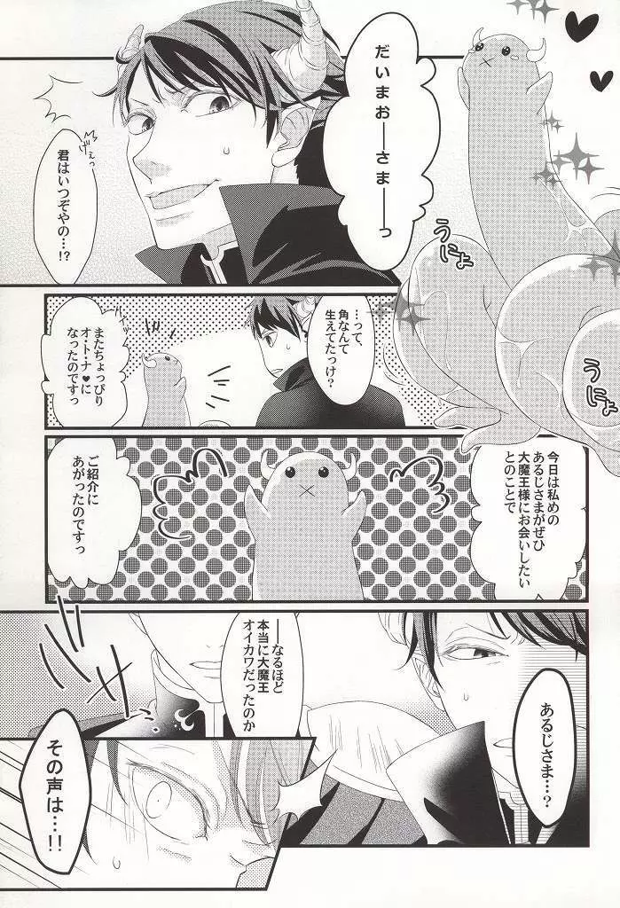 おかえり!ぱわーあっぷしょくしゅちゃん - page15