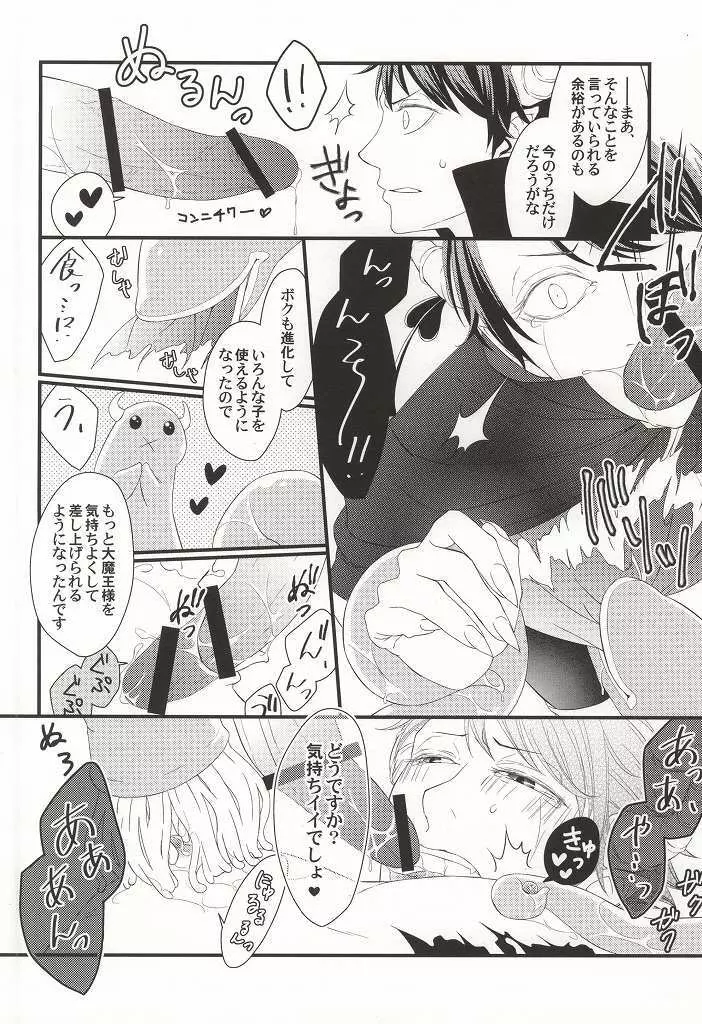 おかえり!ぱわーあっぷしょくしゅちゃん - page18