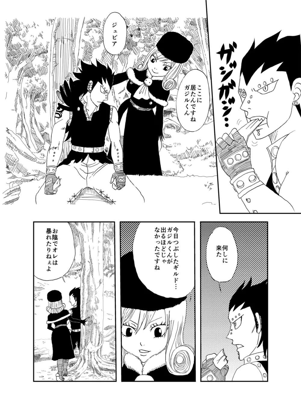 ガジジュビ漫画 - page2