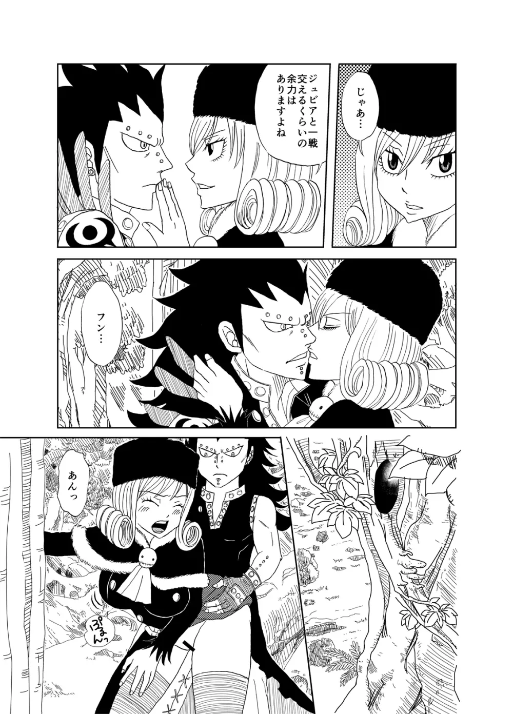 ガジジュビ漫画 - page3