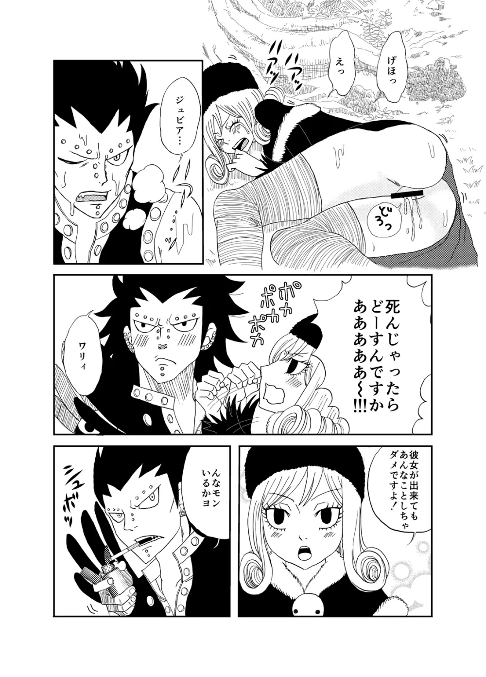 ガジジュビ漫画 - page6