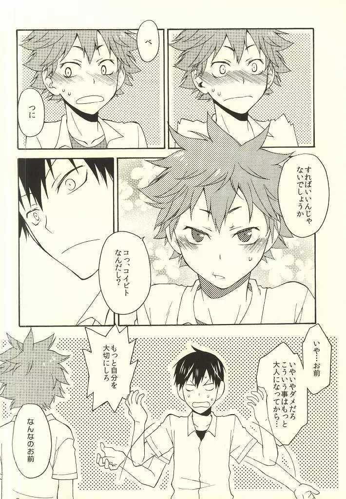 くらいくらいまぶしい - page13