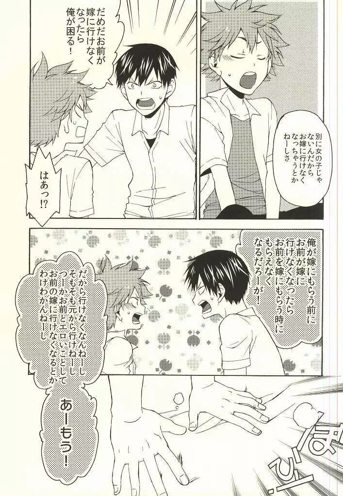 くらいくらいまぶしい - page14