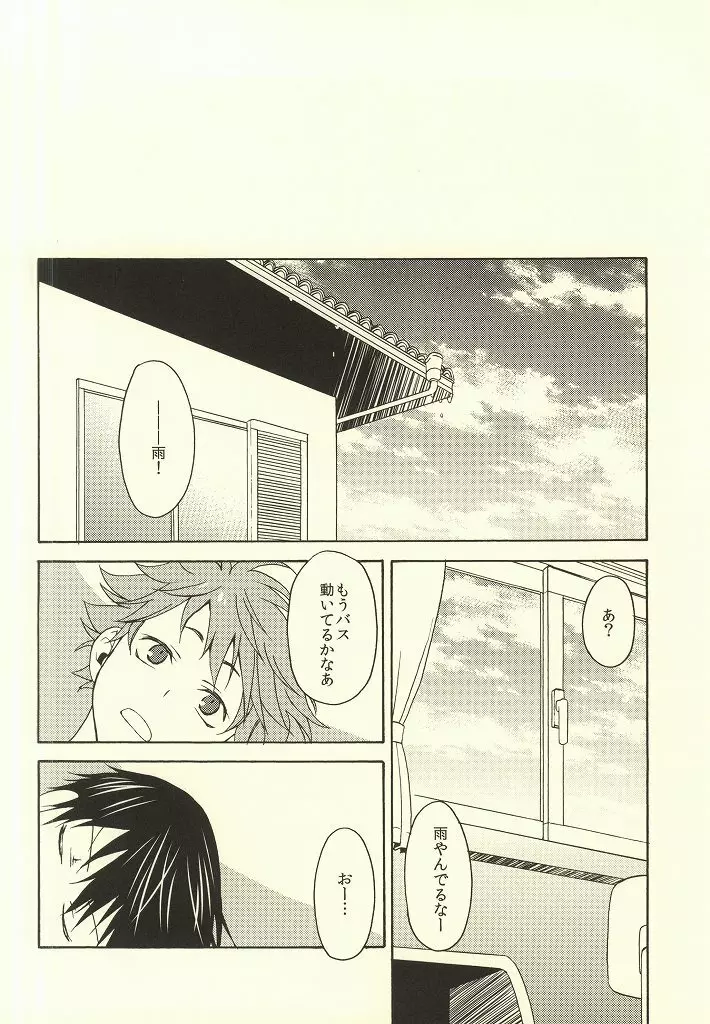 くらいくらいまぶしい - page27