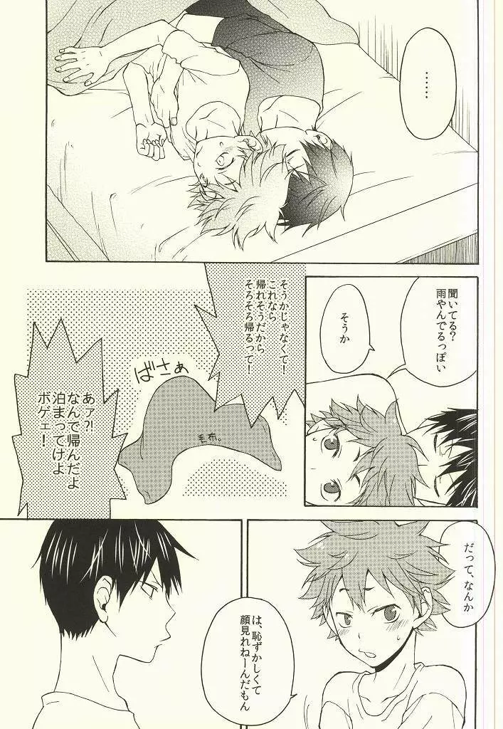 くらいくらいまぶしい - page28