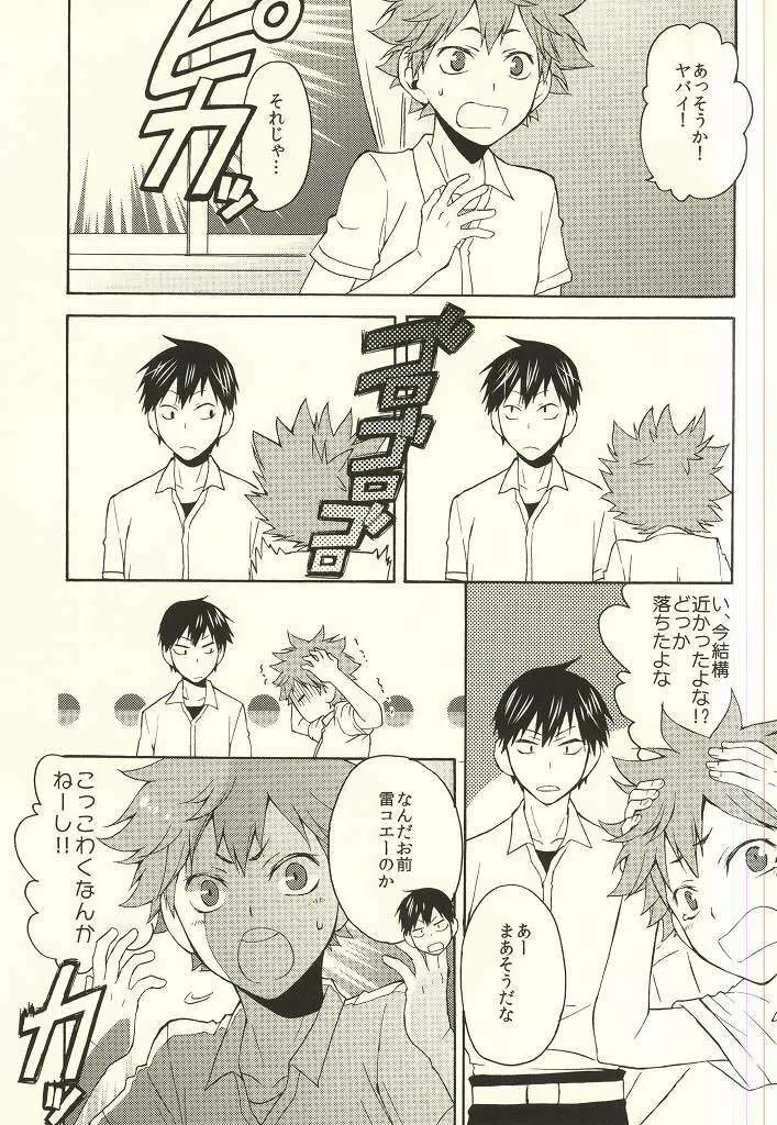 くらいくらいまぶしい - page6