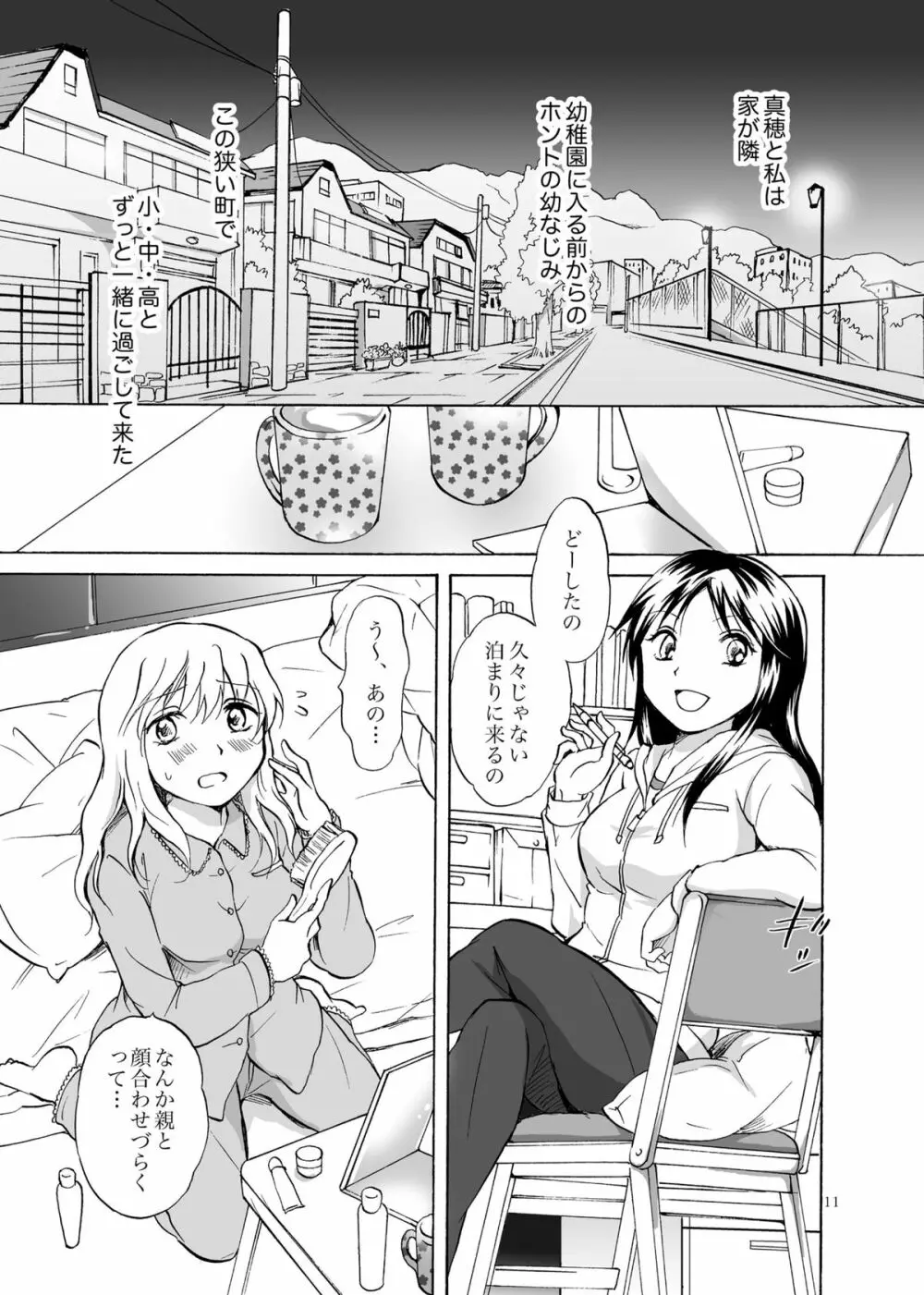 影恋 - page11