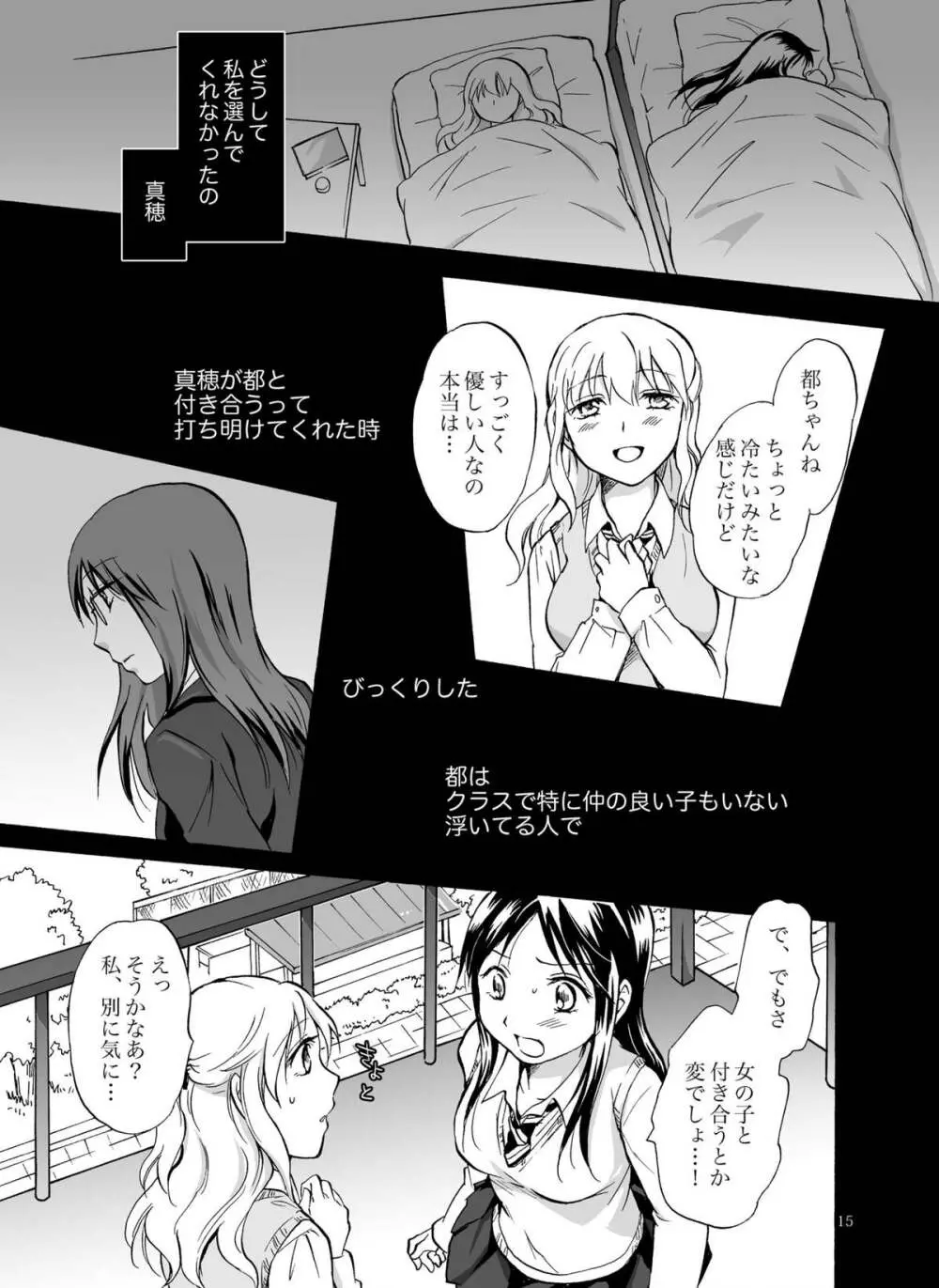影恋 - page15