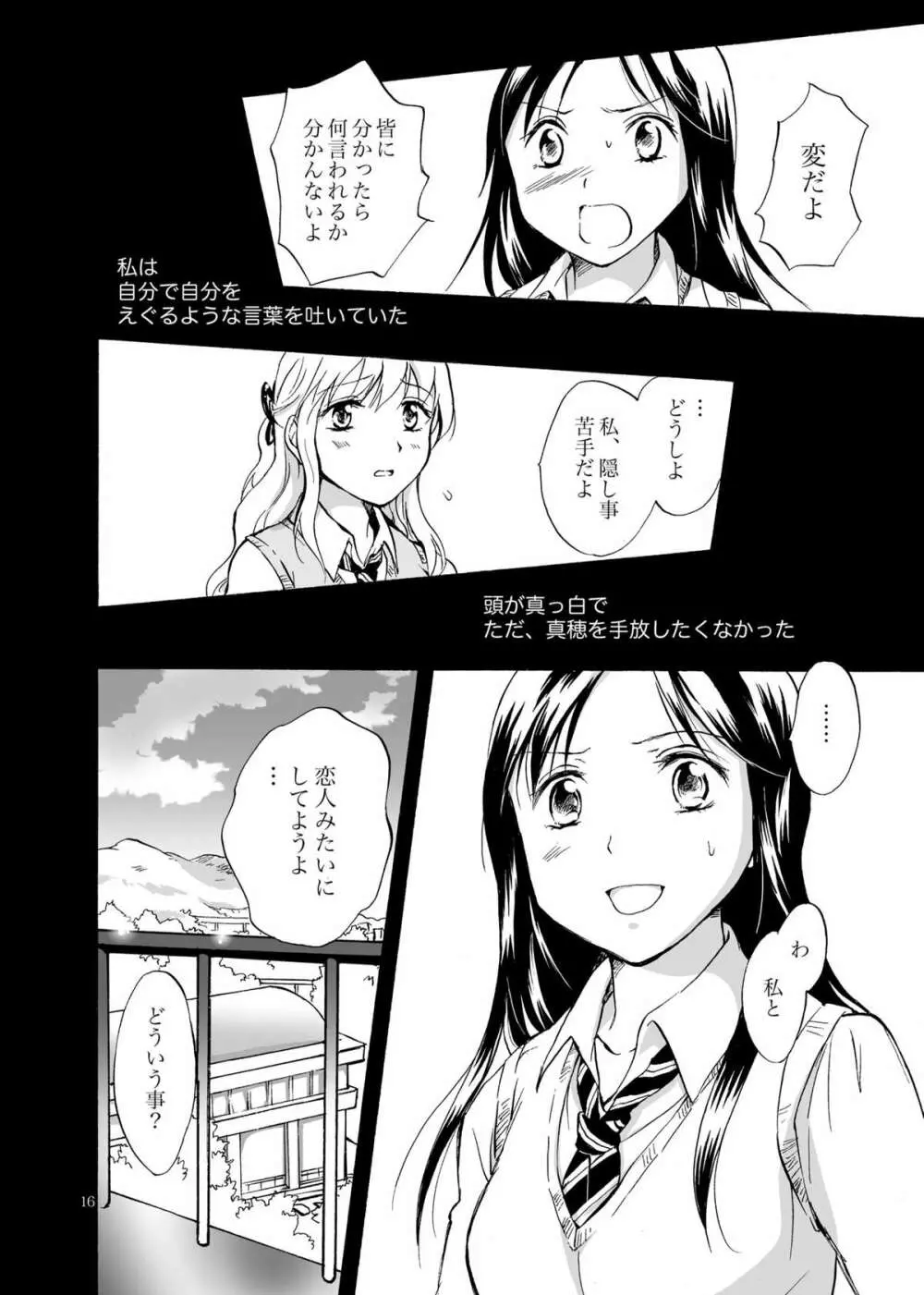 影恋 - page16