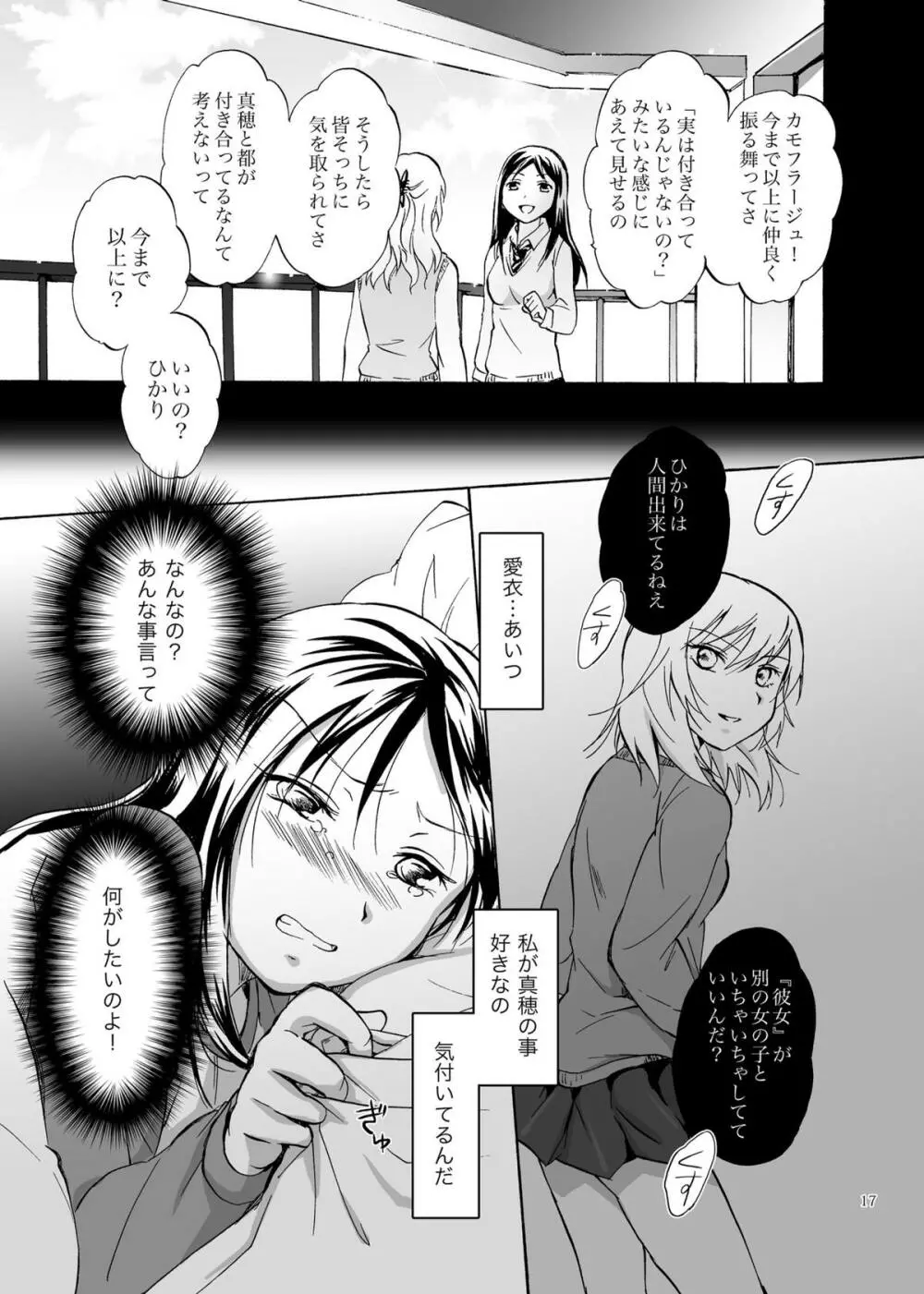 影恋 - page17