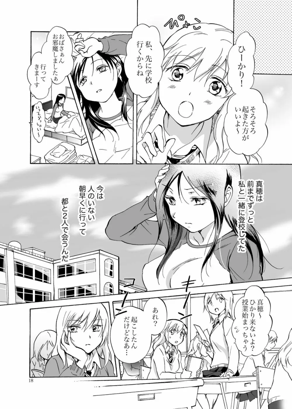 影恋 - page18