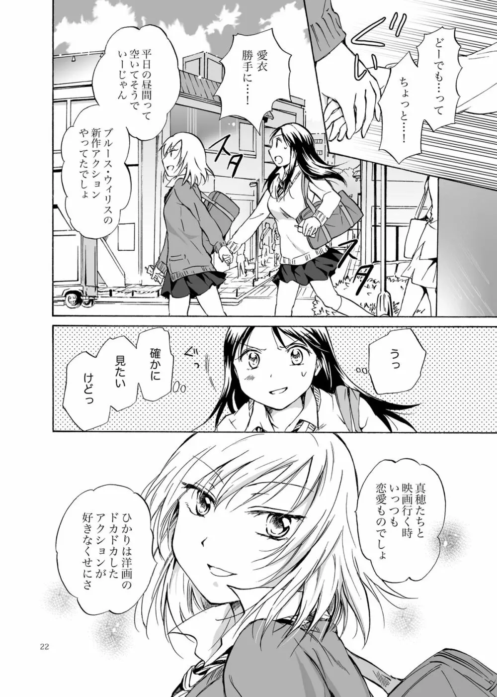 影恋 - page22