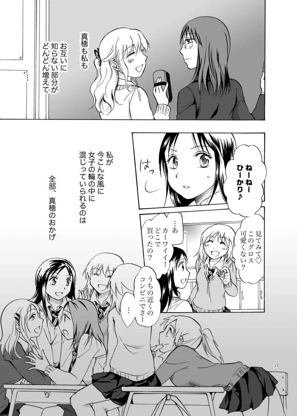 影恋 - page37