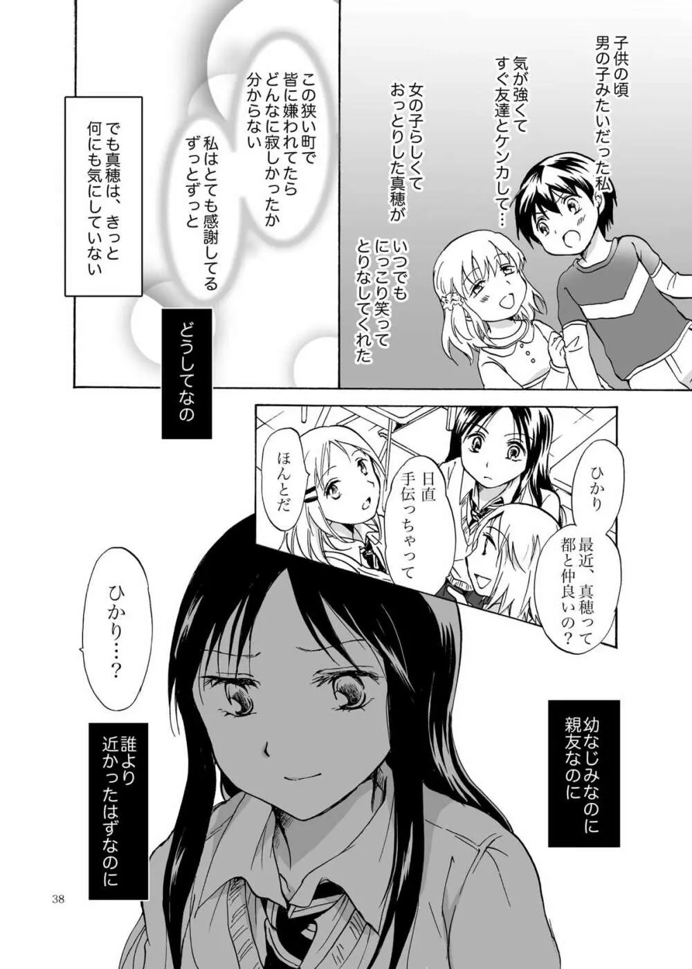 影恋 - page38