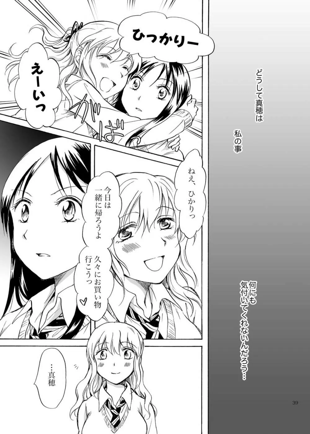 影恋 - page39