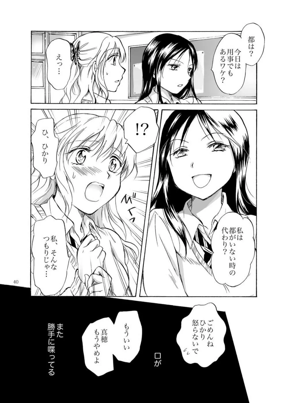 影恋 - page40